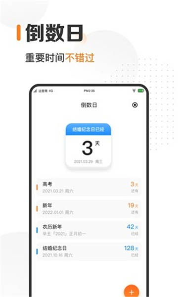 指尖时光截图4