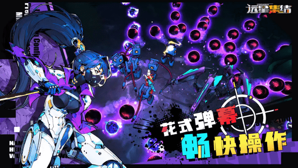 远星集结手游截图1