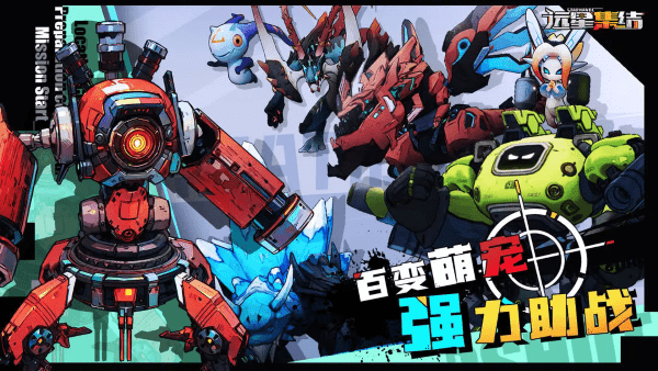 远星集结手游截图4