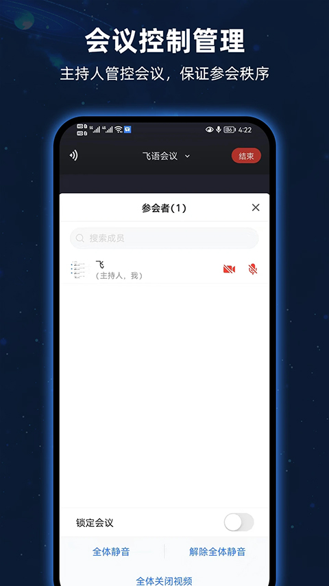 飞语视频会议截图2