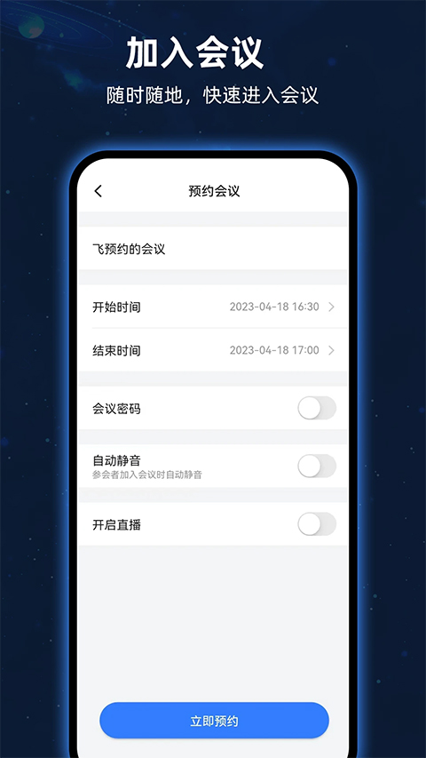 飞语视频会议截图3