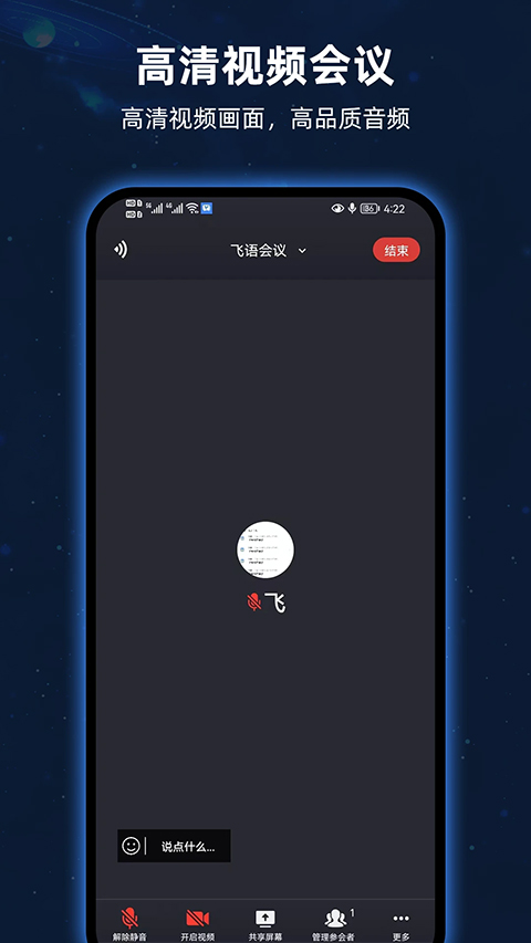 飞语视频会议截图4