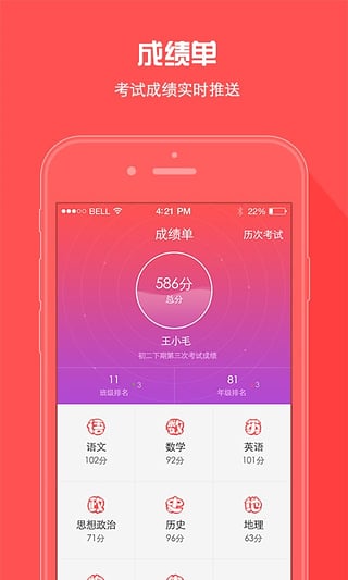 A佳教育查分截图1