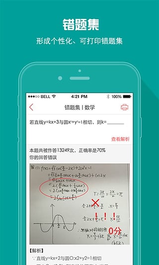 A佳教育查分截图2