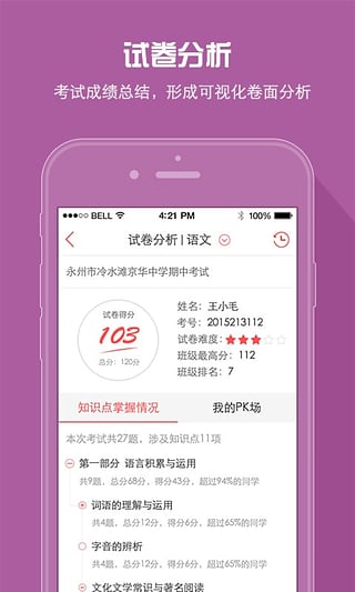 A佳教育查分截图3