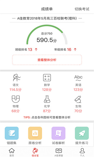 A佳教育查分