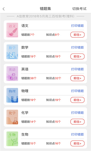 A佳教育查分