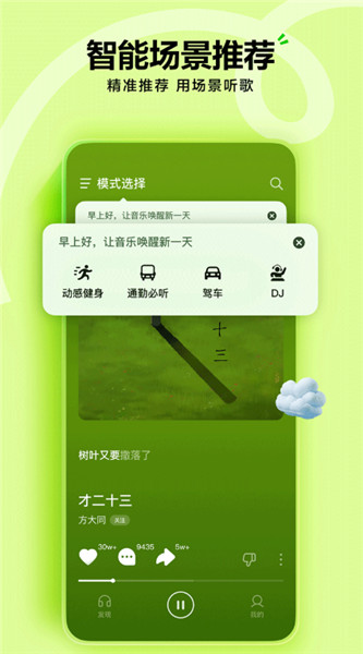 汽水音乐截图4
