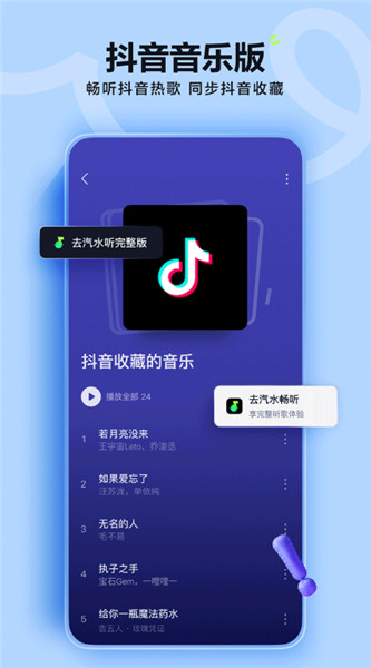 汽水音乐截图2