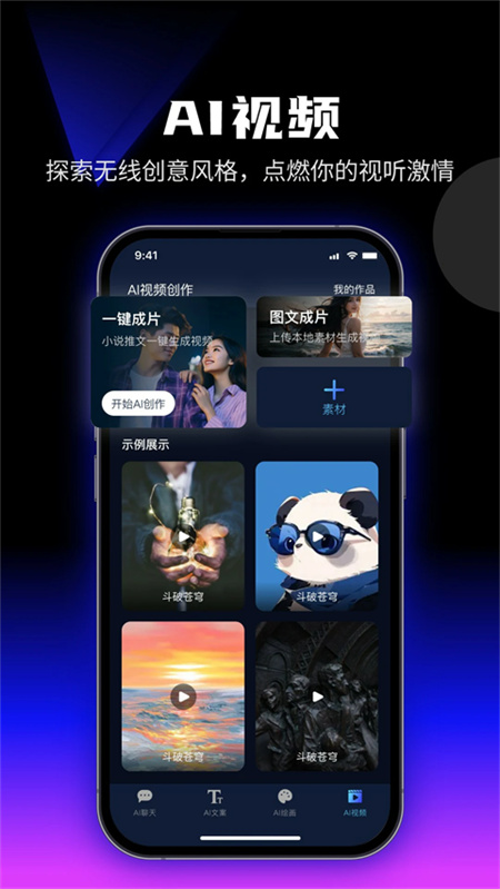 优速AI创作精灵软件截图4