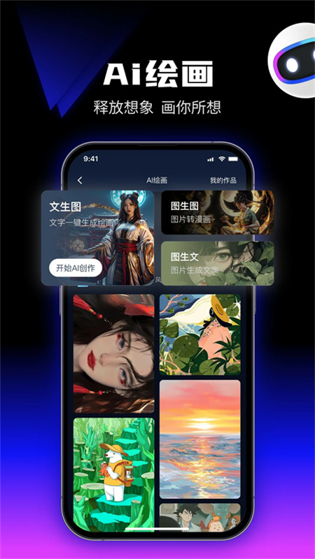 优速AI创作精灵软件截图2