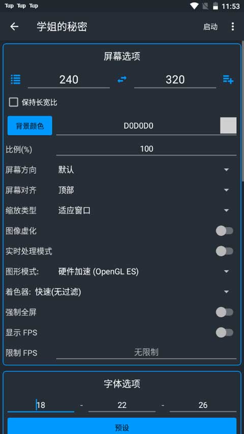J2MELoader模拟器截图2