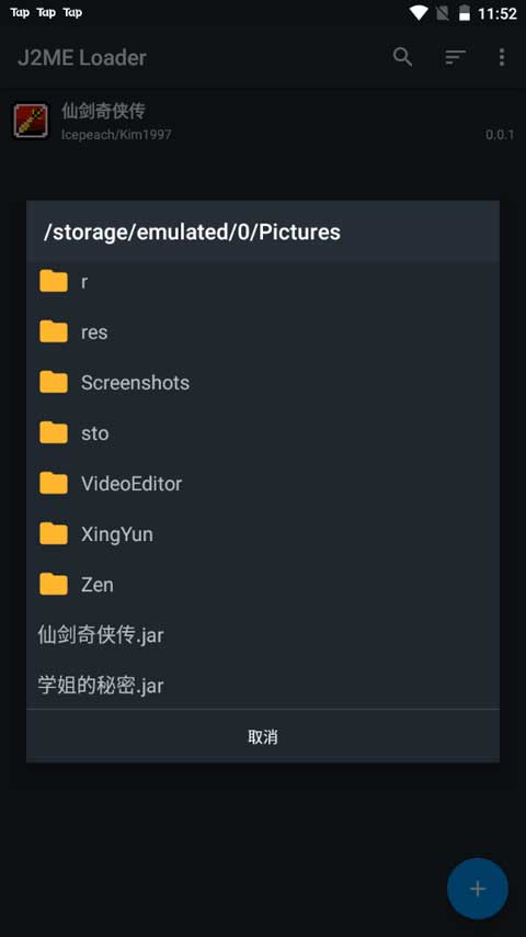 J2MELoader模拟器截图1