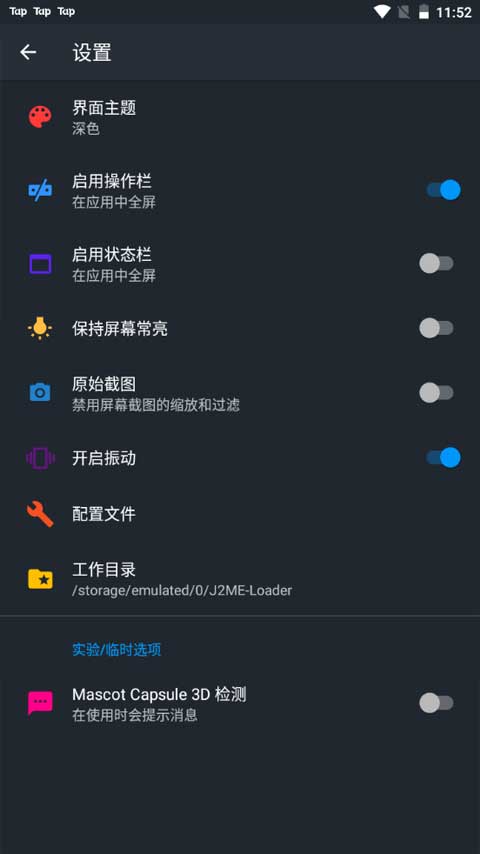 J2MELoader模拟器截图4