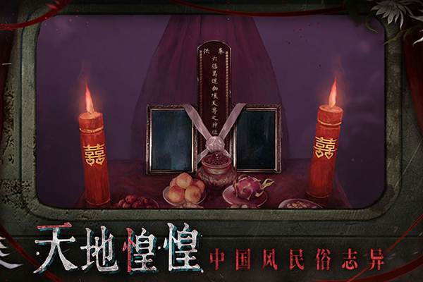 纸嫁衣罗浮梦完整版截图1
