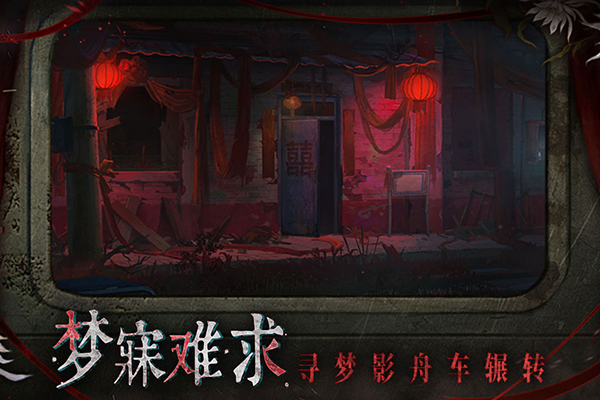 纸嫁衣罗浮梦完整版截图4