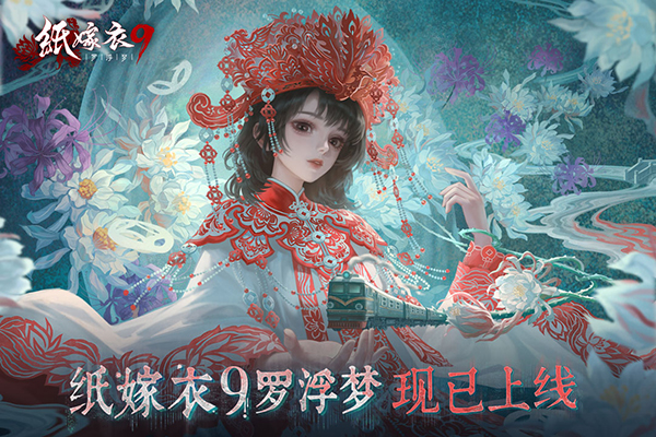 纸嫁衣罗浮梦完整版截图3