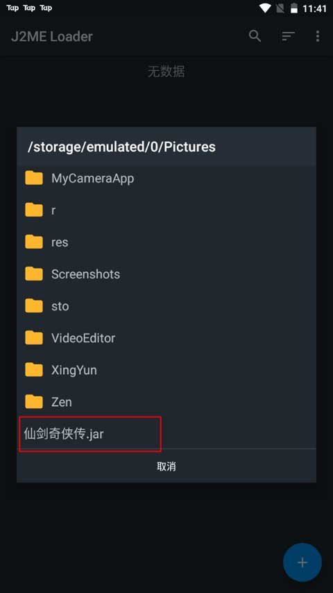 J2MELoader模拟器
