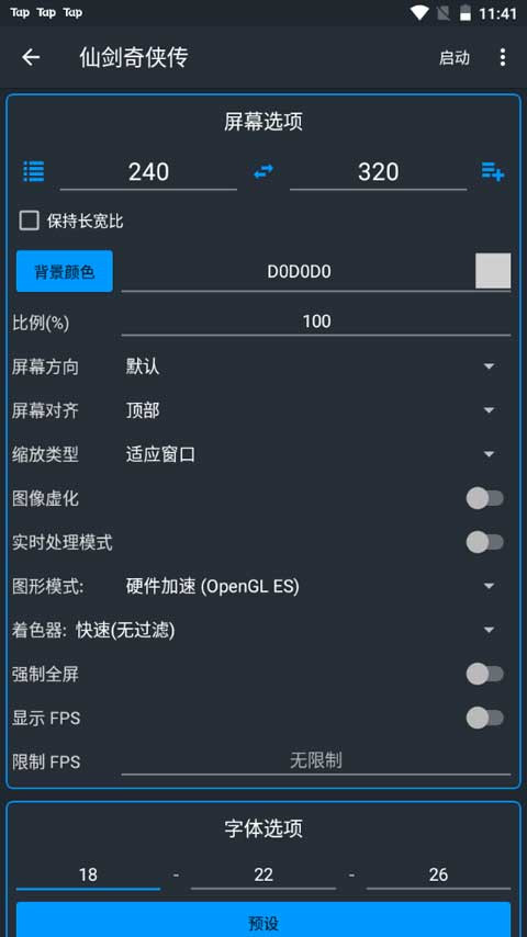 J2MELoader模拟器