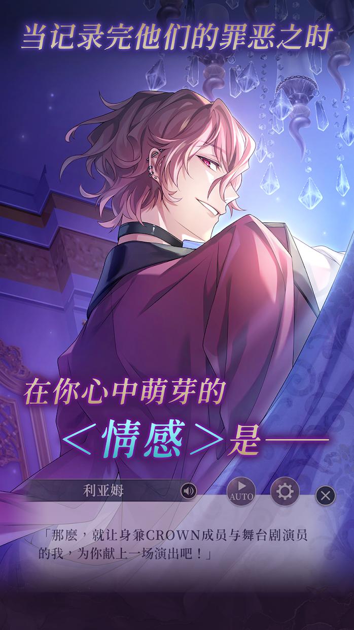 美男恶徒在黑暗中的恋爱游戏截图2