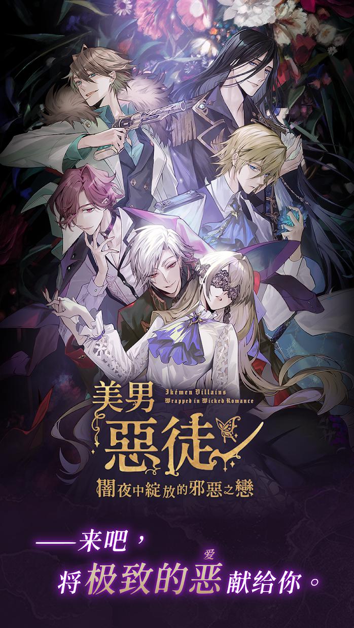 美男恶徒在黑暗中的恋爱游戏截图5