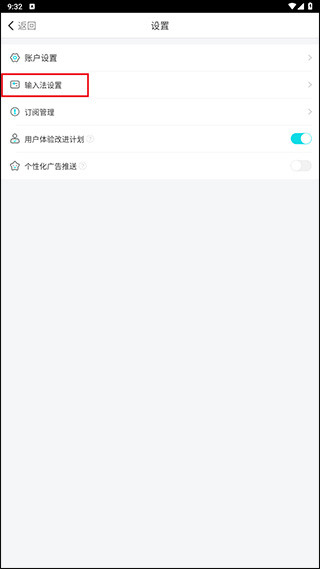 章鱼输入法