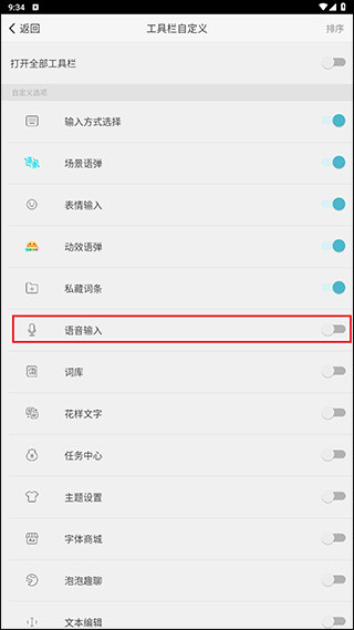 章鱼输入法