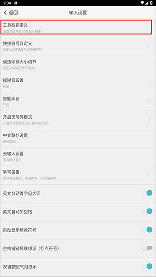 章鱼输入法