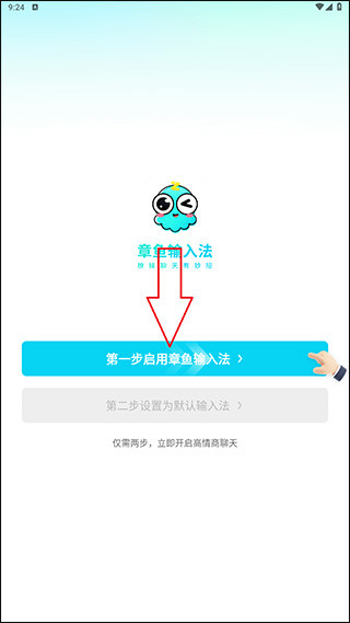 章鱼输入法