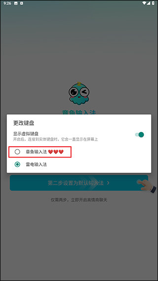 章鱼输入法