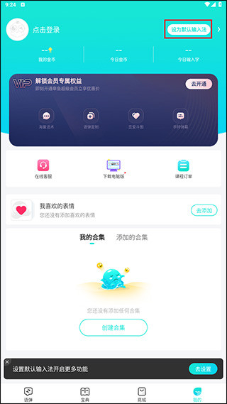 章鱼输入法