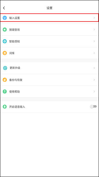 章鱼输入法