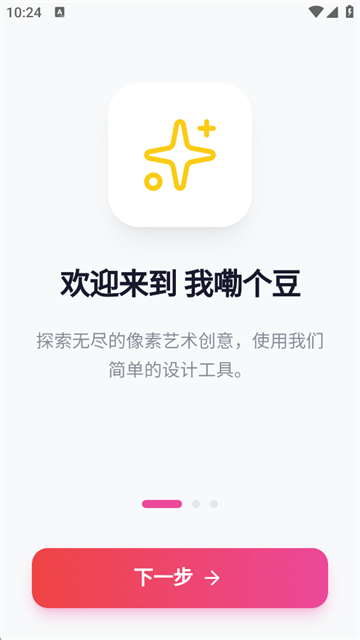 我嘞个豆拼豆转图软件截图5