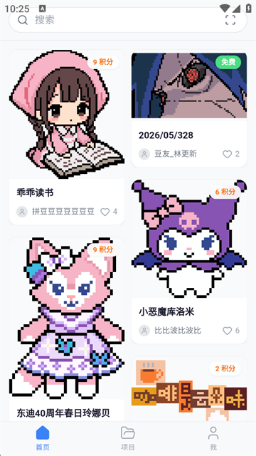 我嘞个豆拼豆转图软件截图3