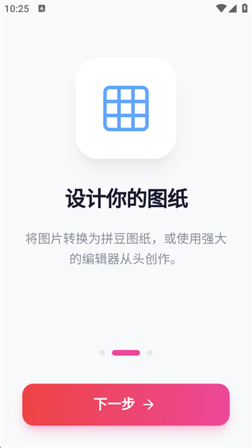 我嘞个豆拼豆转图软件截图2