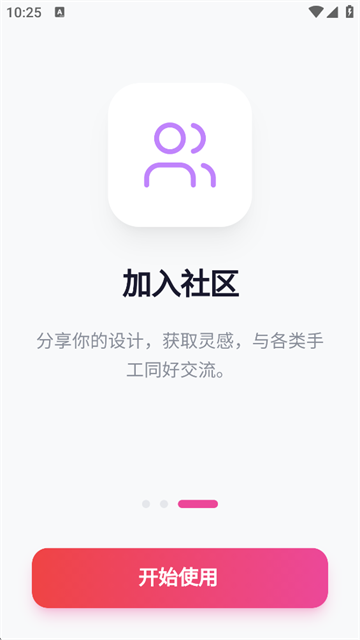我嘞个豆拼豆转图软件截图1