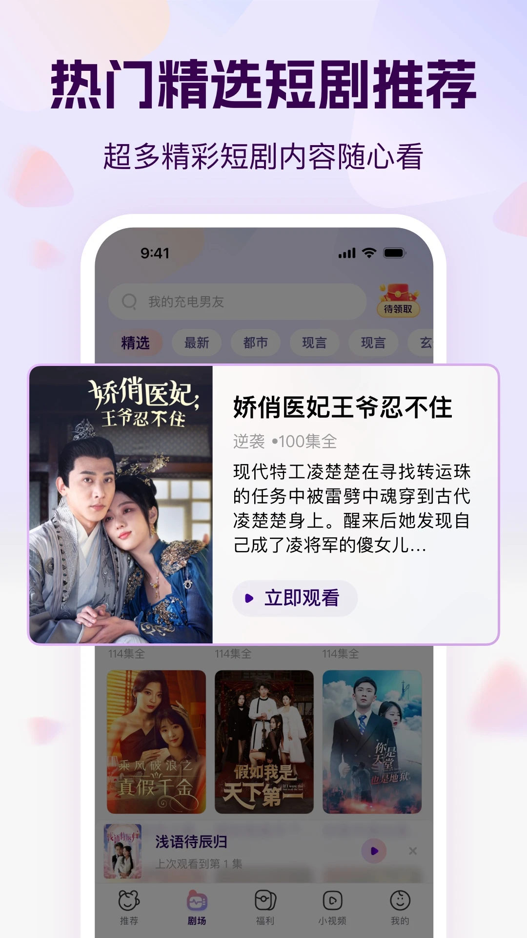 开心短剧播放截图3