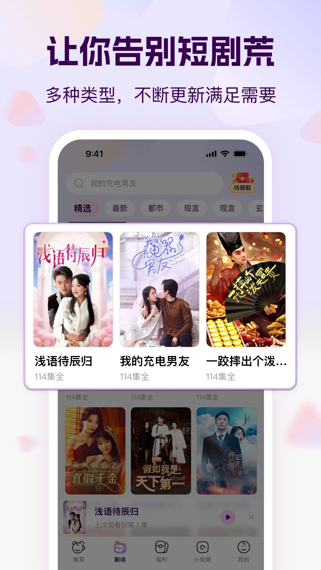 开心短剧播放截图4