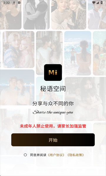 秘语空间安卓版