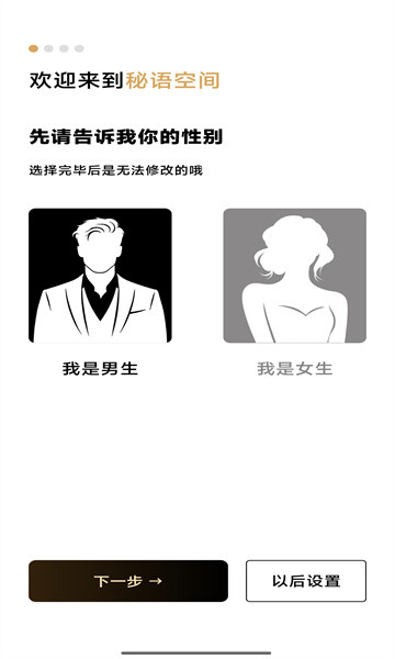 秘语空间安卓版