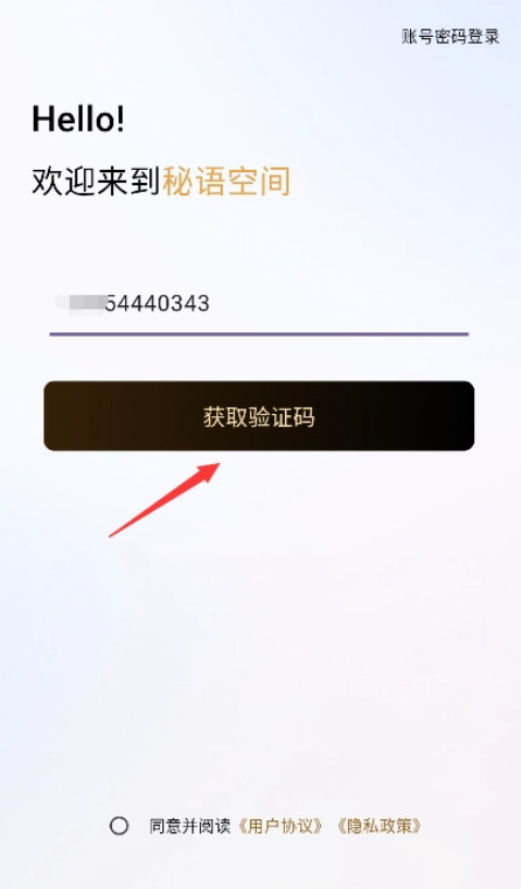 秘语空间安卓版