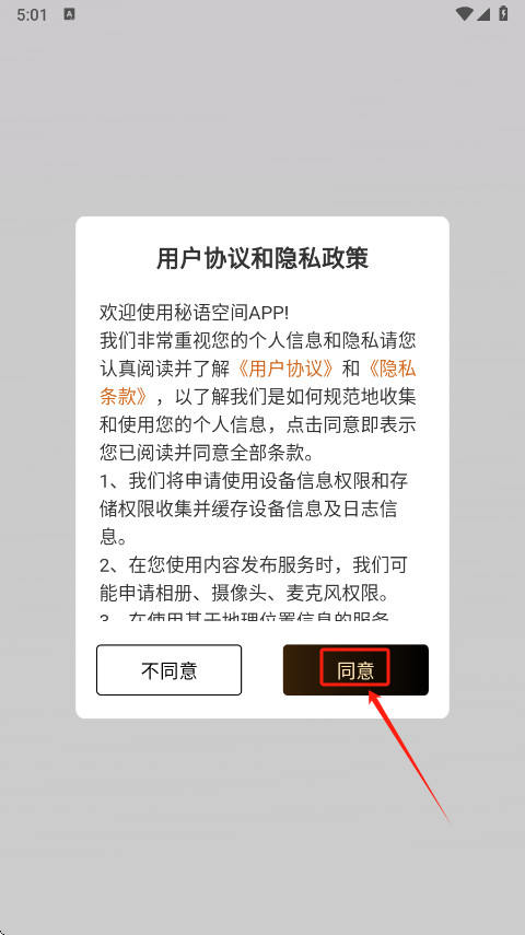 秘语空间安卓版