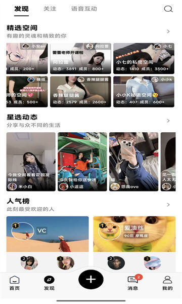 秘语空间安卓版