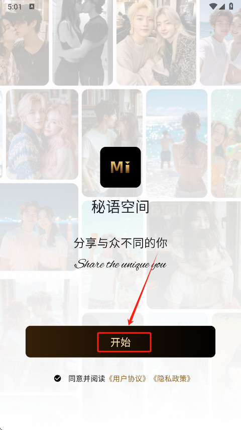 秘语空间安卓版