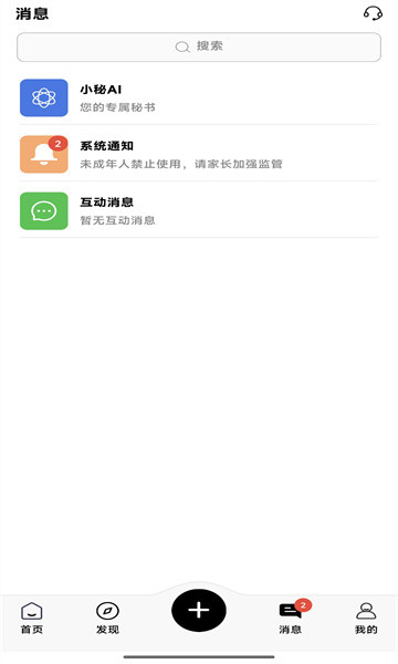 秘语空间安卓版