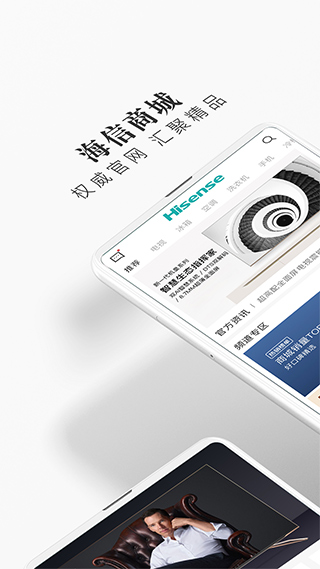 海信商城旗舰店截图3