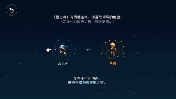 星之海安卓汉化版截图1