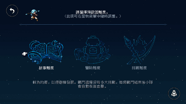 星之海安卓汉化版截图2