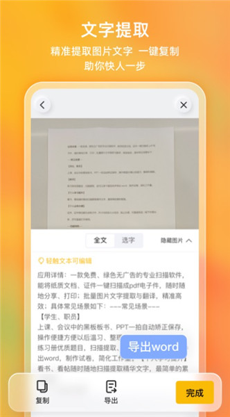 布丁扫描截图4