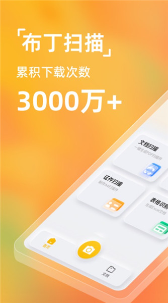 布丁扫描截图1